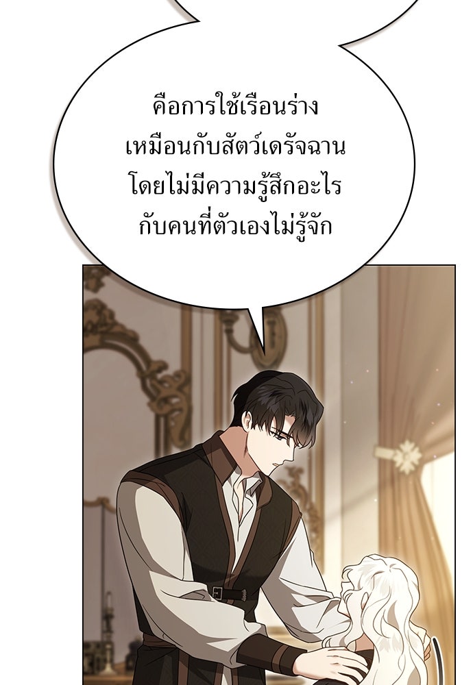 พันธสัญญาวิวาห์แค้น - หน้า 53