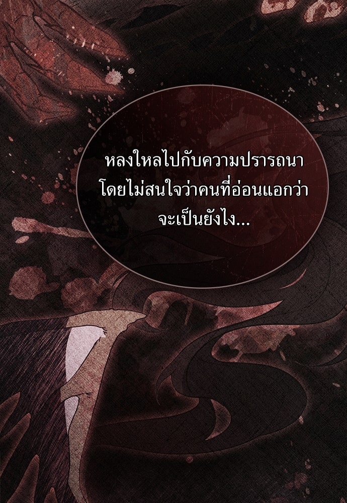 พันธสัญญาวิวาห์แค้น - หน้า 57