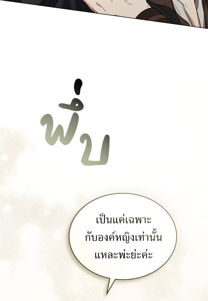 พันธสัญญาวิวาห์แค้น - หน้า 6