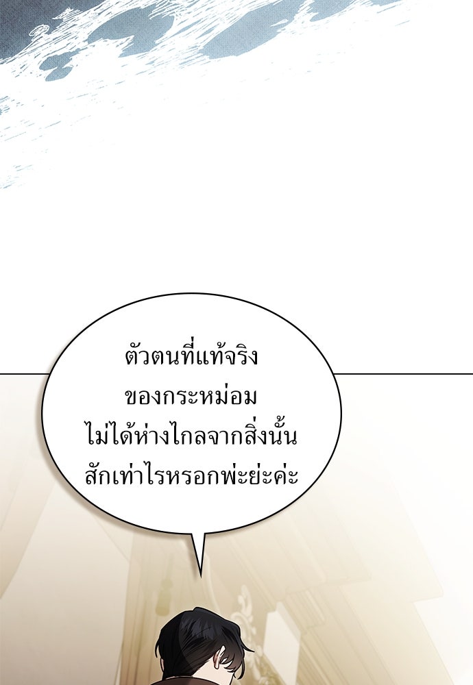 พันธสัญญาวิวาห์แค้น - หน้า 60