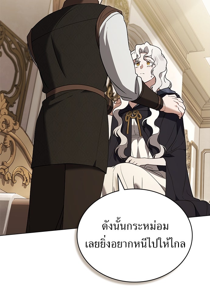 พันธสัญญาวิวาห์แค้น - หน้า 61