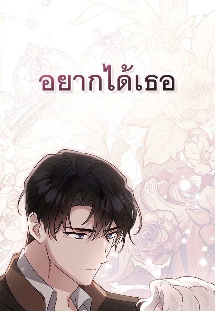 พันธสัญญาวิวาห์แค้น - หน้า 66