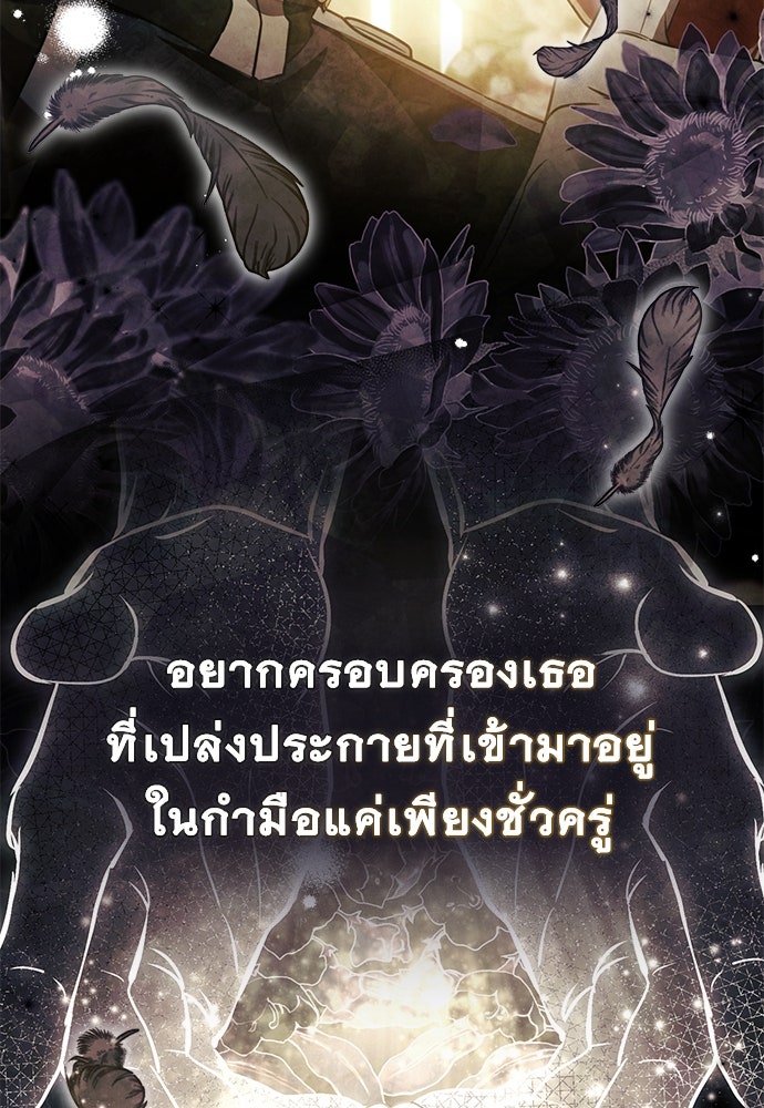 พันธสัญญาวิวาห์แค้น - หน้า 70