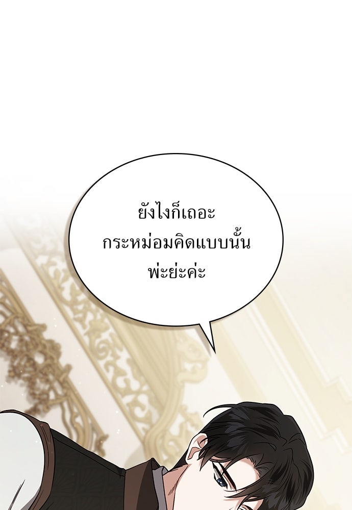 พันธสัญญาวิวาห์แค้น - หน้า 75