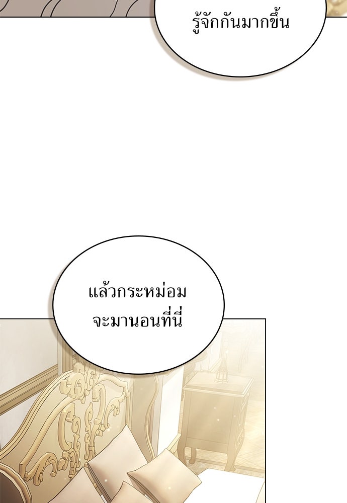 พันธสัญญาวิวาห์แค้น - หน้า 77