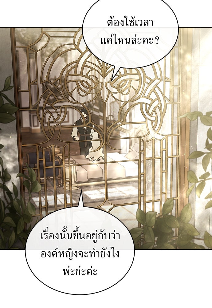 พันธสัญญาวิวาห์แค้น - หน้า 81