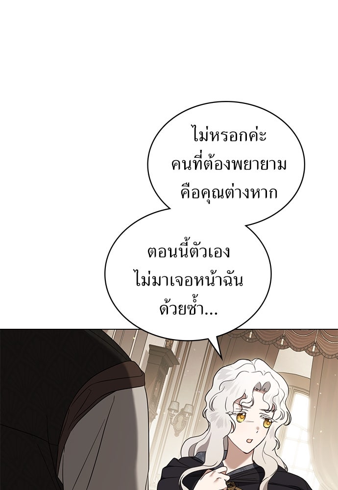 พันธสัญญาวิวาห์แค้น - หน้า 82