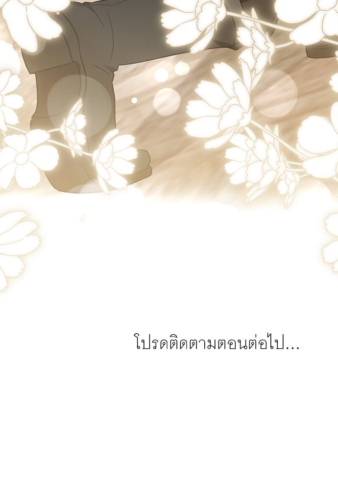 พันธสัญญาวิวาห์แค้น - หน้า 89