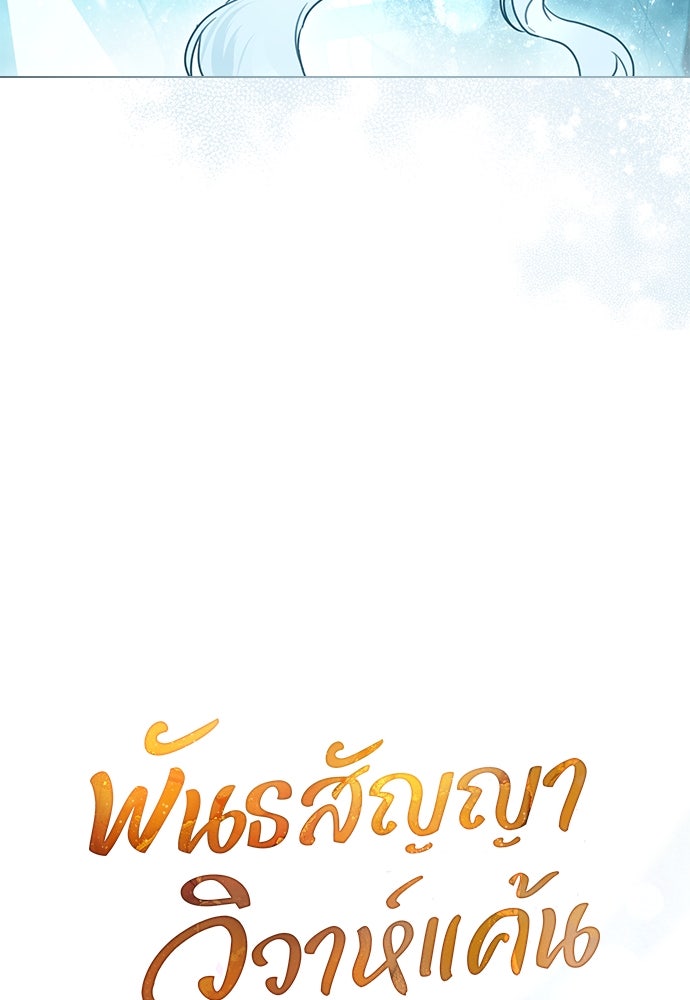 พันธสัญญาวิวาห์แค้น - หน้า 21