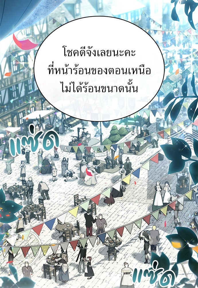 พันธสัญญาวิวาห์แค้น - หน้า 25