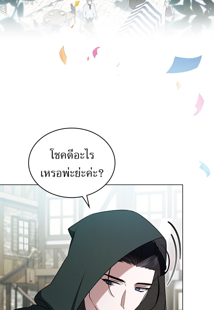 พันธสัญญาวิวาห์แค้น - หน้า 26