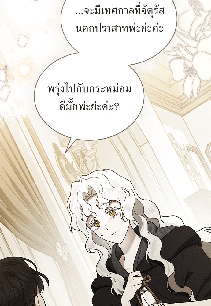 พันธสัญญาวิวาห์แค้น - หน้า 3