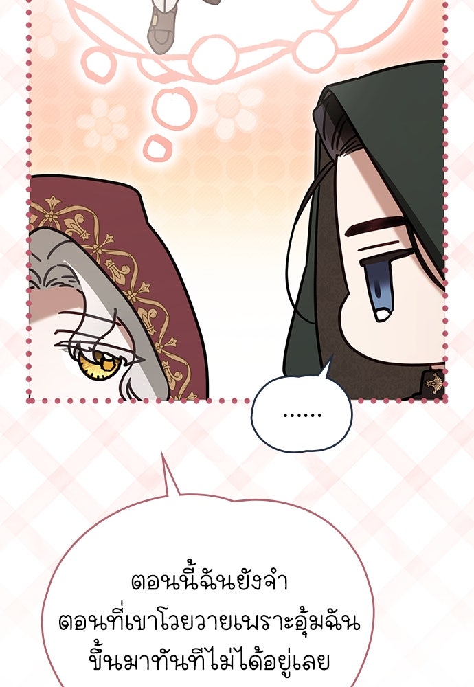 พันธสัญญาวิวาห์แค้น - หน้า 34