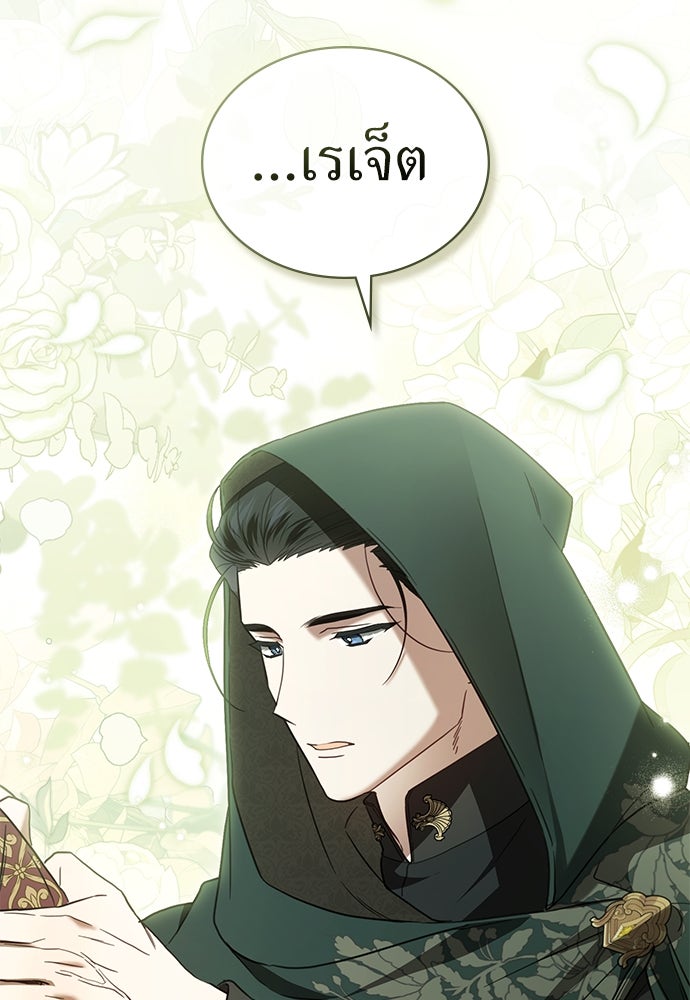 พันธสัญญาวิวาห์แค้น - หน้า 37