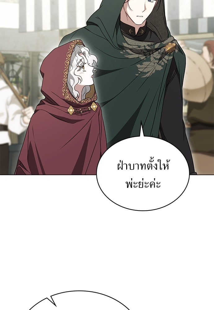 พันธสัญญาวิวาห์แค้น - หน้า 43