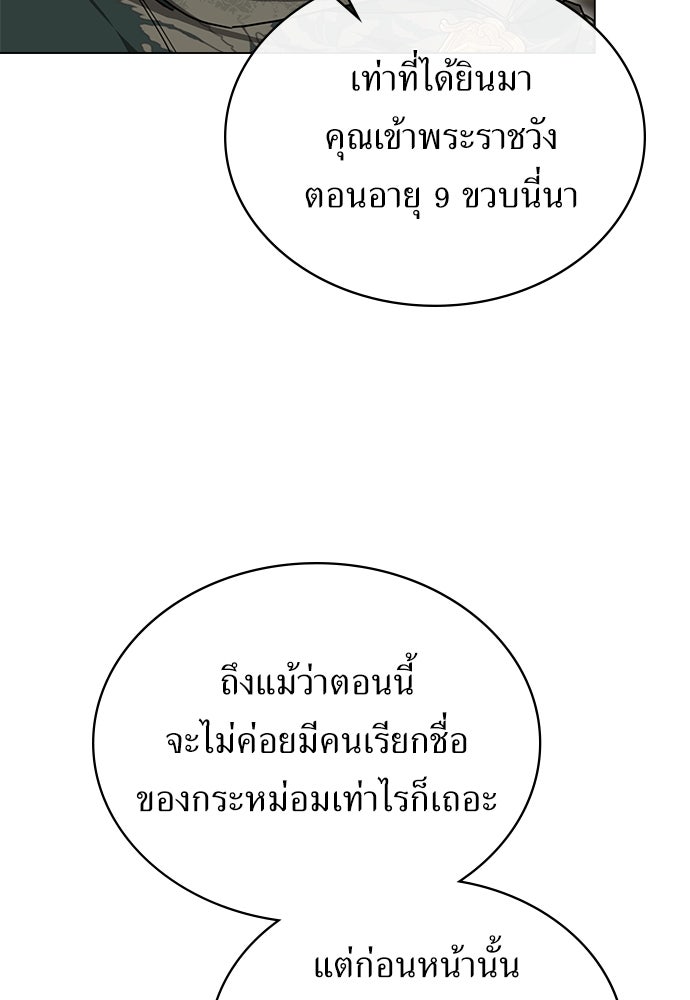 พันธสัญญาวิวาห์แค้น - หน้า 45