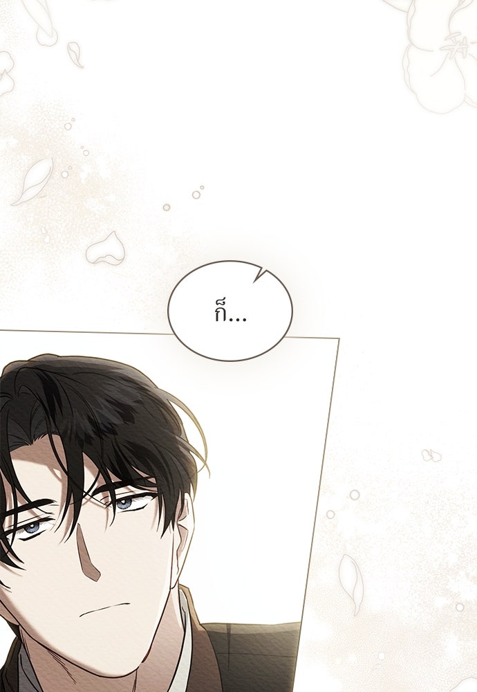 พันธสัญญาวิวาห์แค้น - หน้า 5