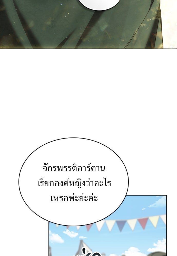 พันธสัญญาวิวาห์แค้น - หน้า 53