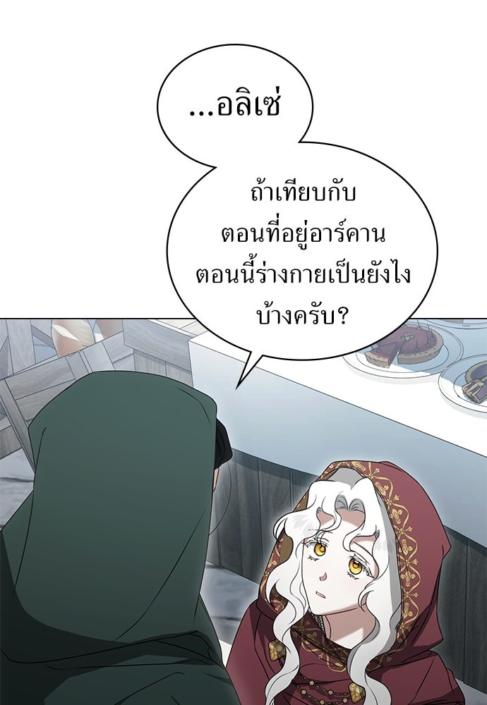 พันธสัญญาวิวาห์แค้น - หน้า 67