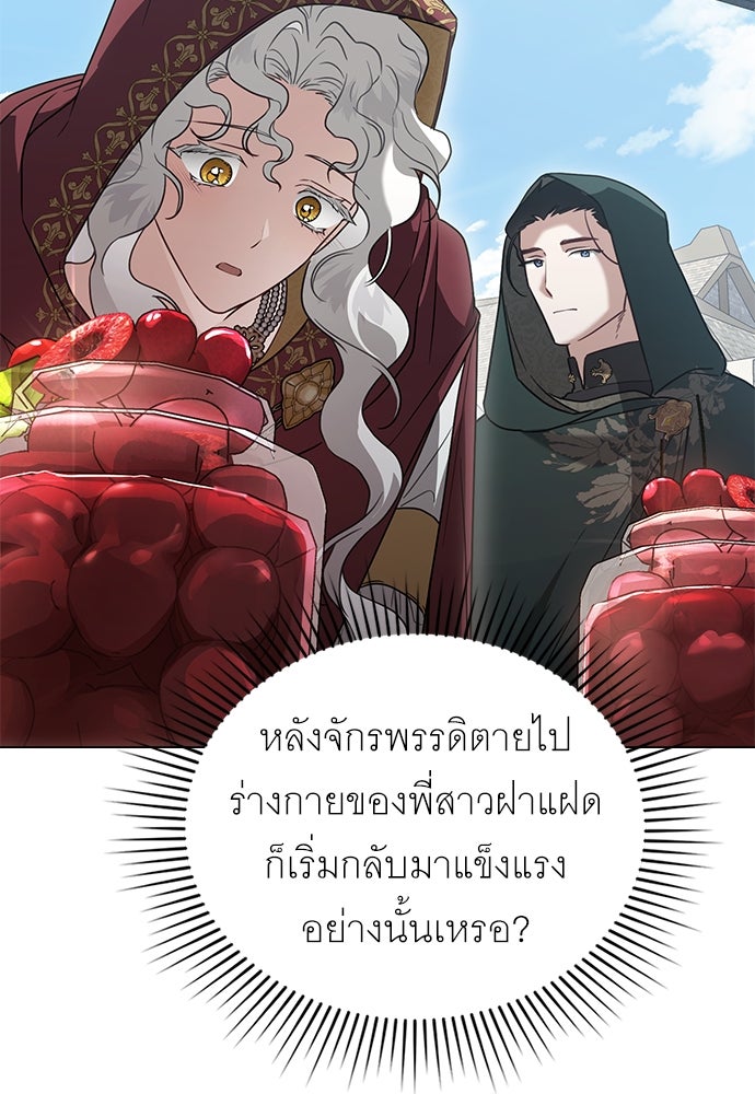 พันธสัญญาวิวาห์แค้น - หน้า 74