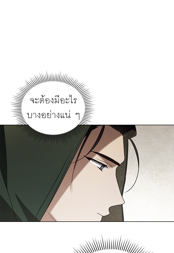 พันธสัญญาวิวาห์แค้น - หน้า 75