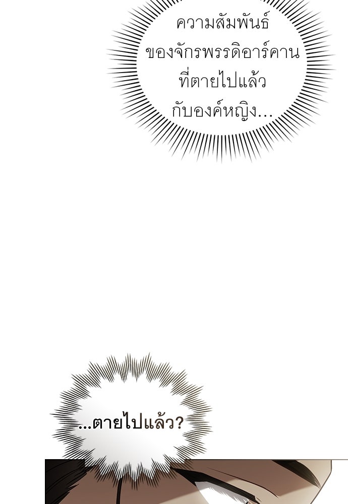 พันธสัญญาวิวาห์แค้น - หน้า 76