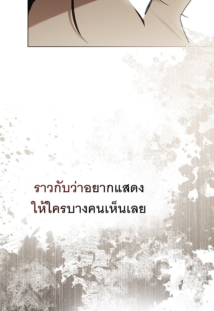 พันธสัญญาวิวาห์แค้น - หน้า 77