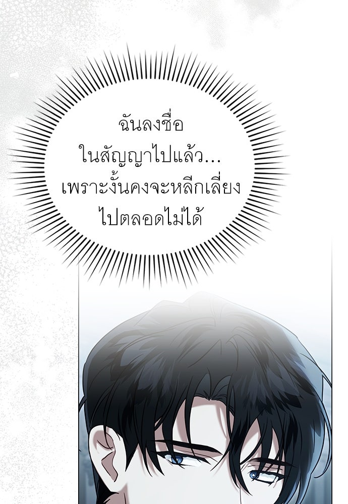 พันธสัญญาวิวาห์แค้น - หน้า 8