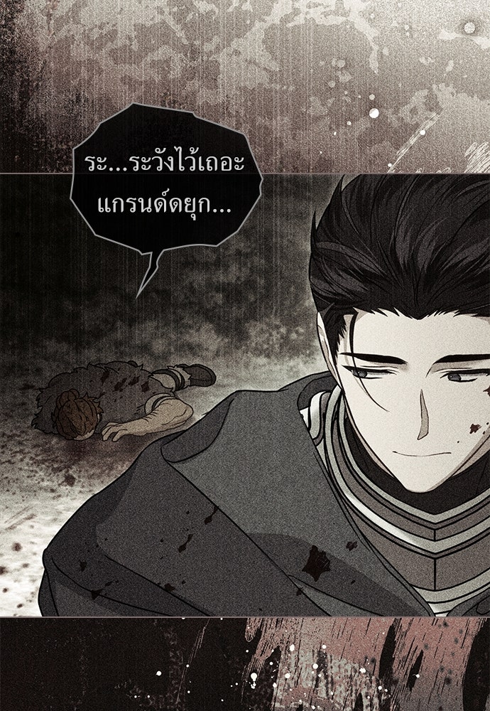 พันธสัญญาวิวาห์แค้น - หน้า 80