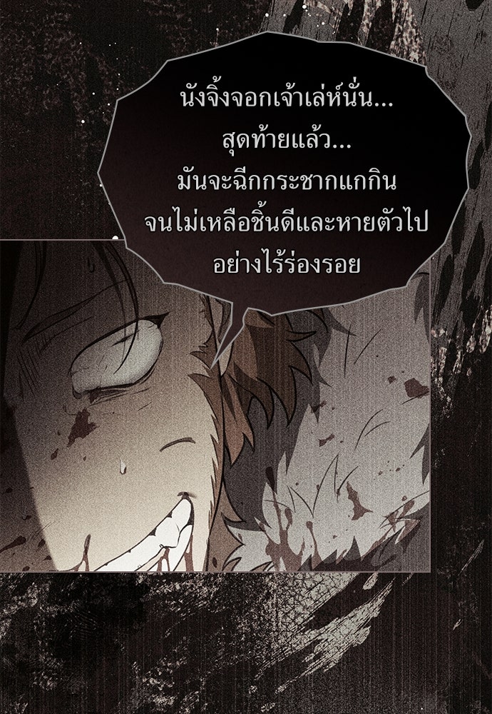 พันธสัญญาวิวาห์แค้น - หน้า 81