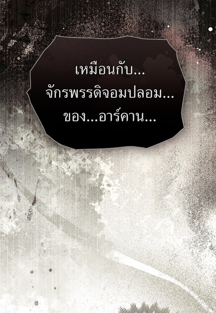 พันธสัญญาวิวาห์แค้น - หน้า 82