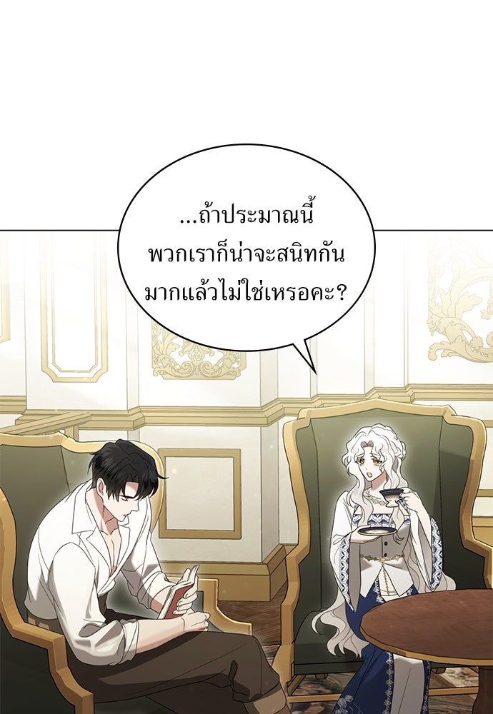 พันธสัญญาวิวาห์แค้น - หน้า 10