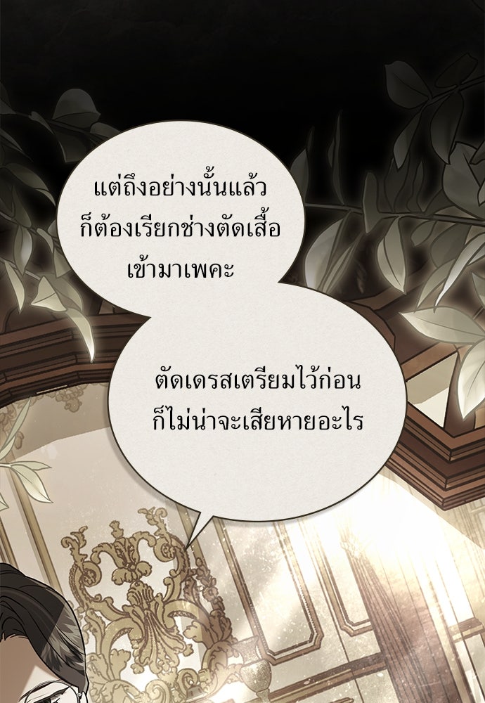 พันธสัญญาวิวาห์แค้น - หน้า 14