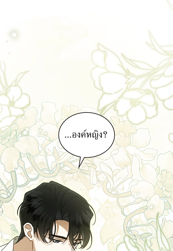 พันธสัญญาวิวาห์แค้น - หน้า 19