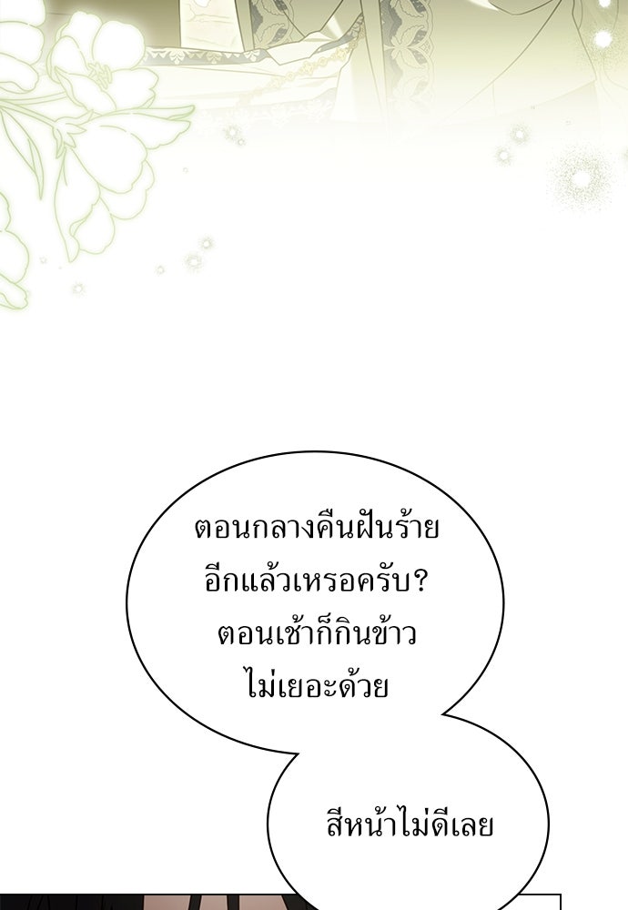 พันธสัญญาวิวาห์แค้น - หน้า 21