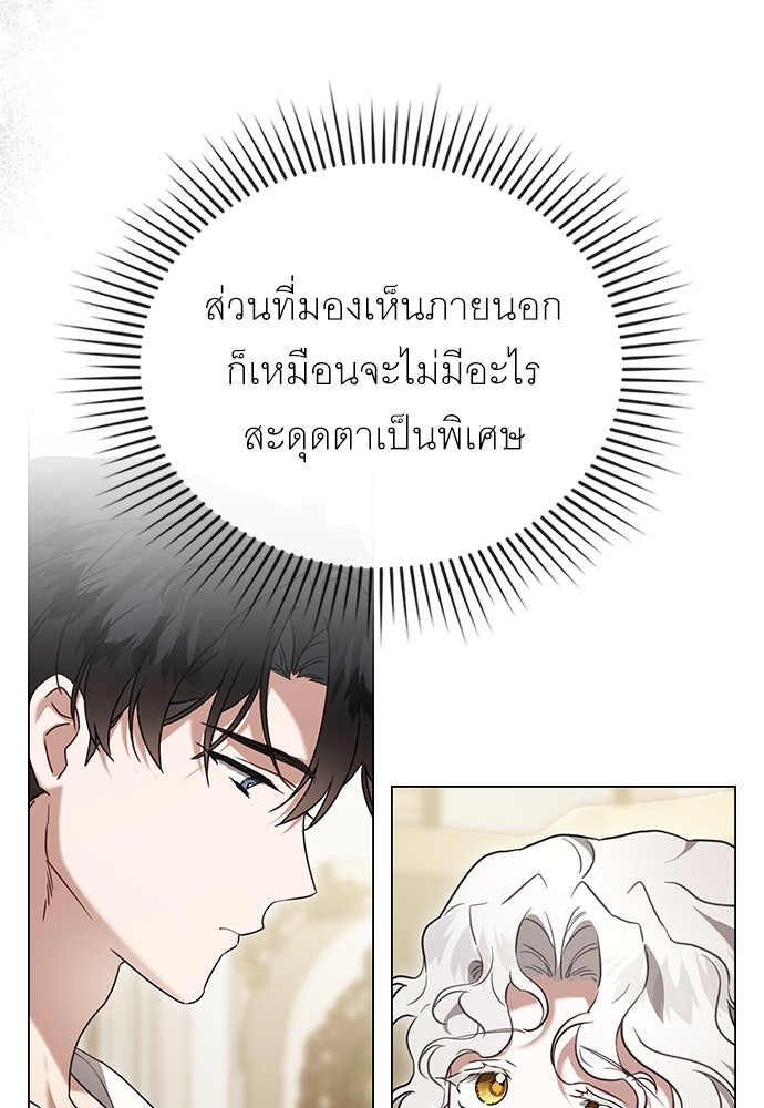 พันธสัญญาวิวาห์แค้น - หน้า 27