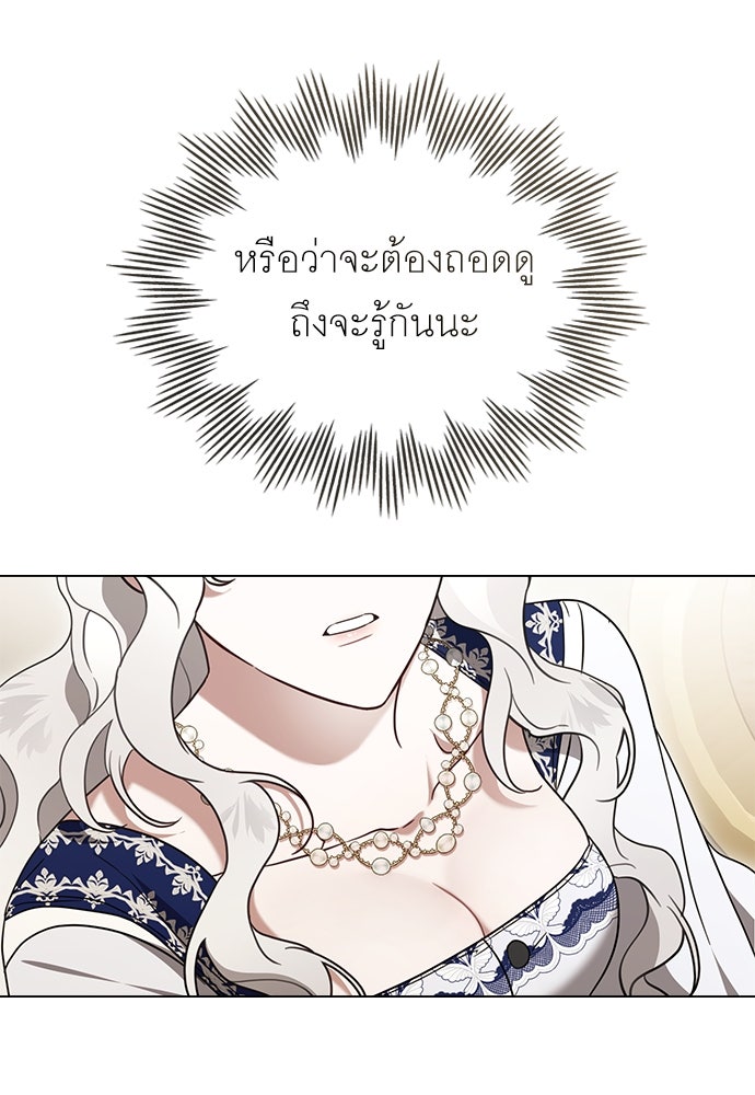 พันธสัญญาวิวาห์แค้น - หน้า 29