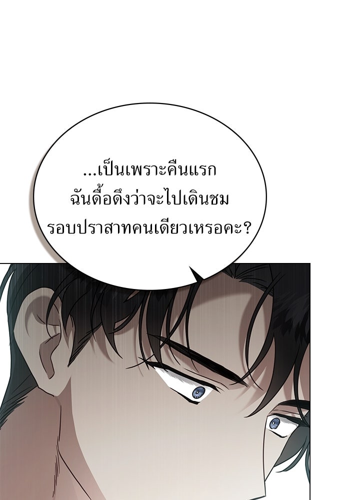 พันธสัญญาวิวาห์แค้น - หน้า 30