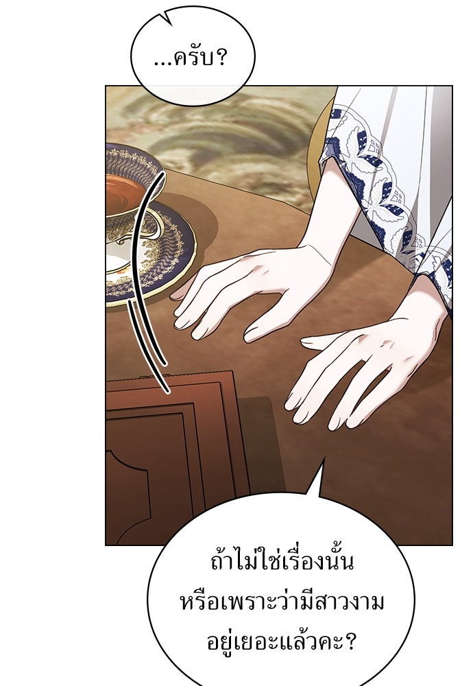 พันธสัญญาวิวาห์แค้น - หน้า 32