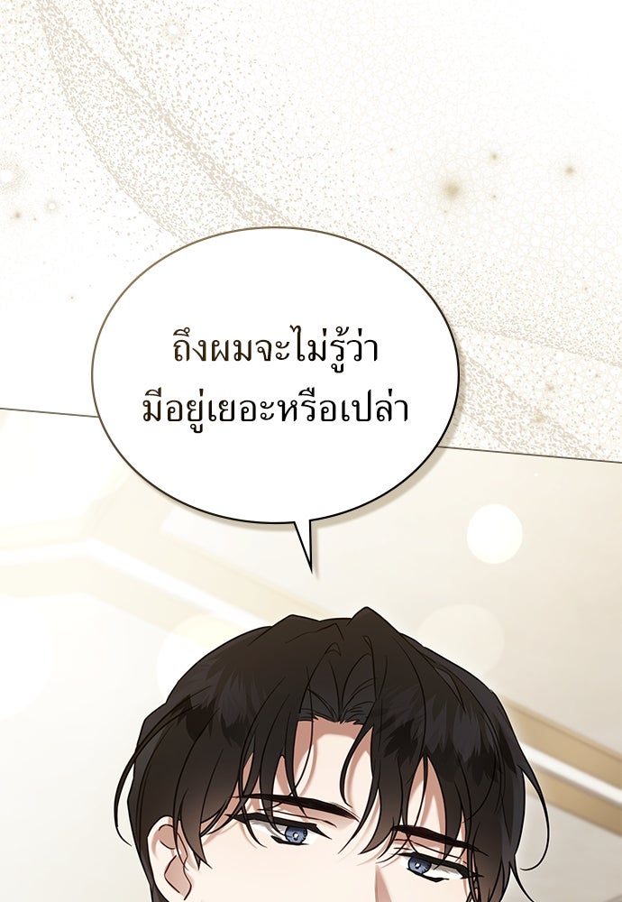 พันธสัญญาวิวาห์แค้น - หน้า 34