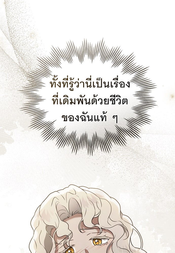 พันธสัญญาวิวาห์แค้น - หน้า 41