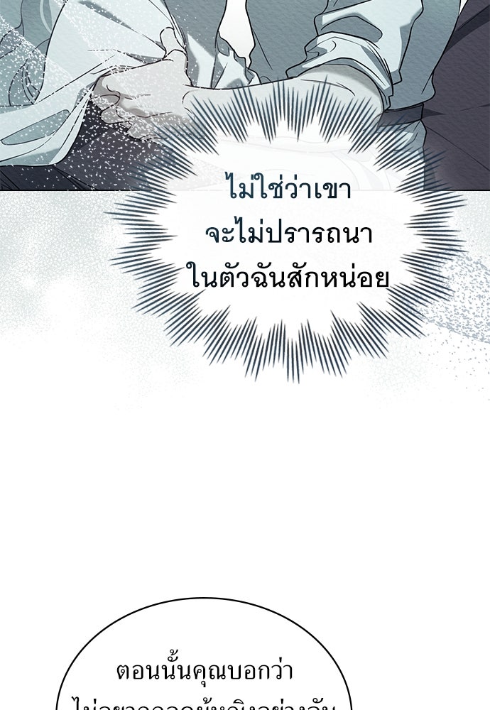 พันธสัญญาวิวาห์แค้น - หน้า 44