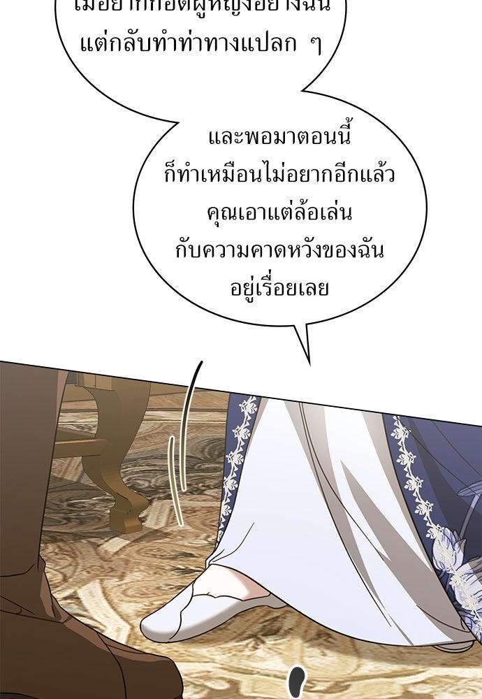 พันธสัญญาวิวาห์แค้น - หน้า 45