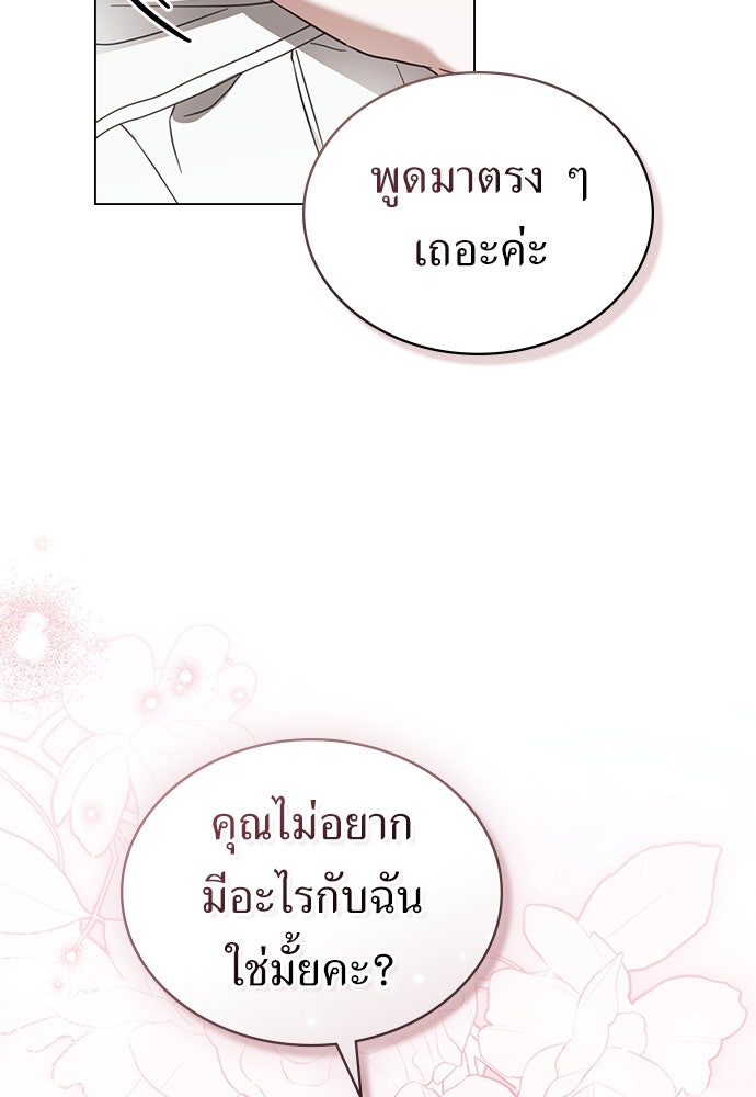 พันธสัญญาวิวาห์แค้น - หน้า 47