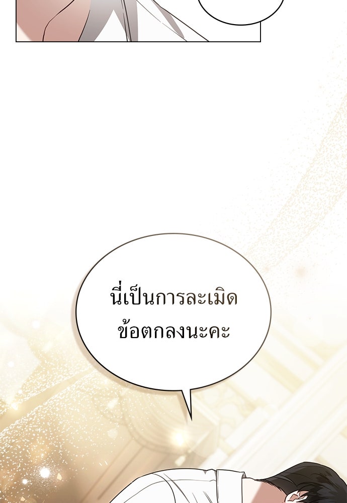 พันธสัญญาวิวาห์แค้น - หน้า 52