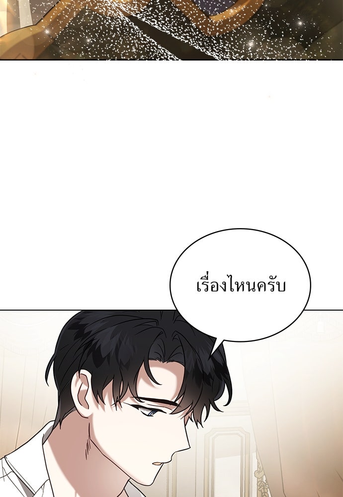 พันธสัญญาวิวาห์แค้น - หน้า 54