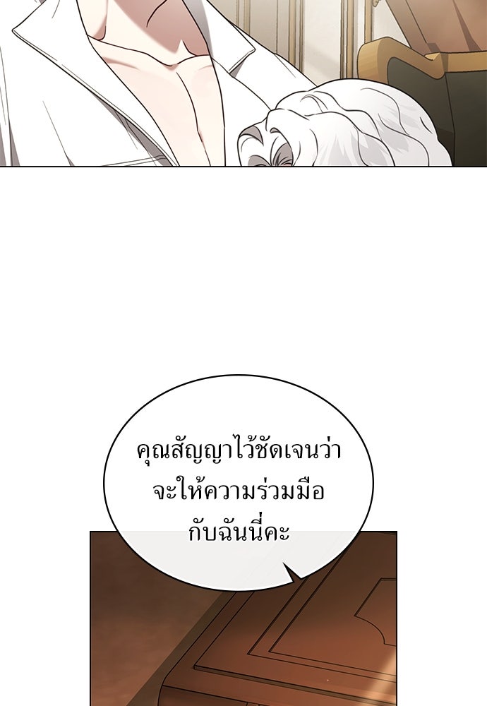 พันธสัญญาวิวาห์แค้น - หน้า 55