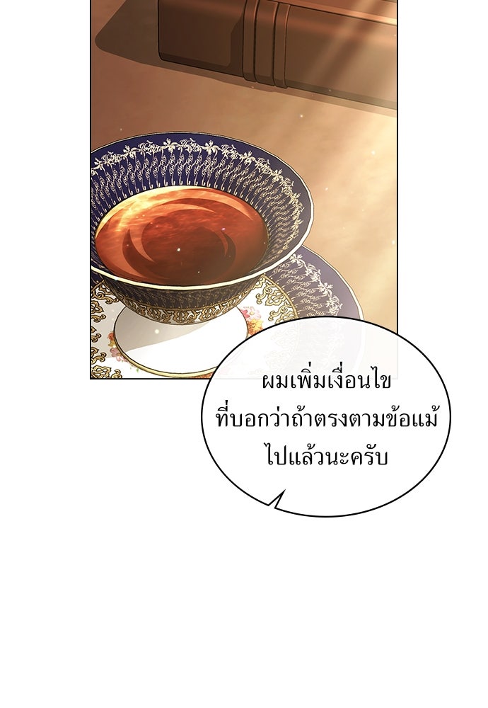 พันธสัญญาวิวาห์แค้น - หน้า 56