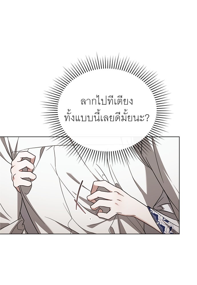 พันธสัญญาวิวาห์แค้น - หน้า 61
