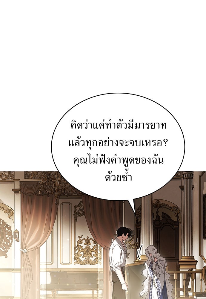 พันธสัญญาวิวาห์แค้น - หน้า 63